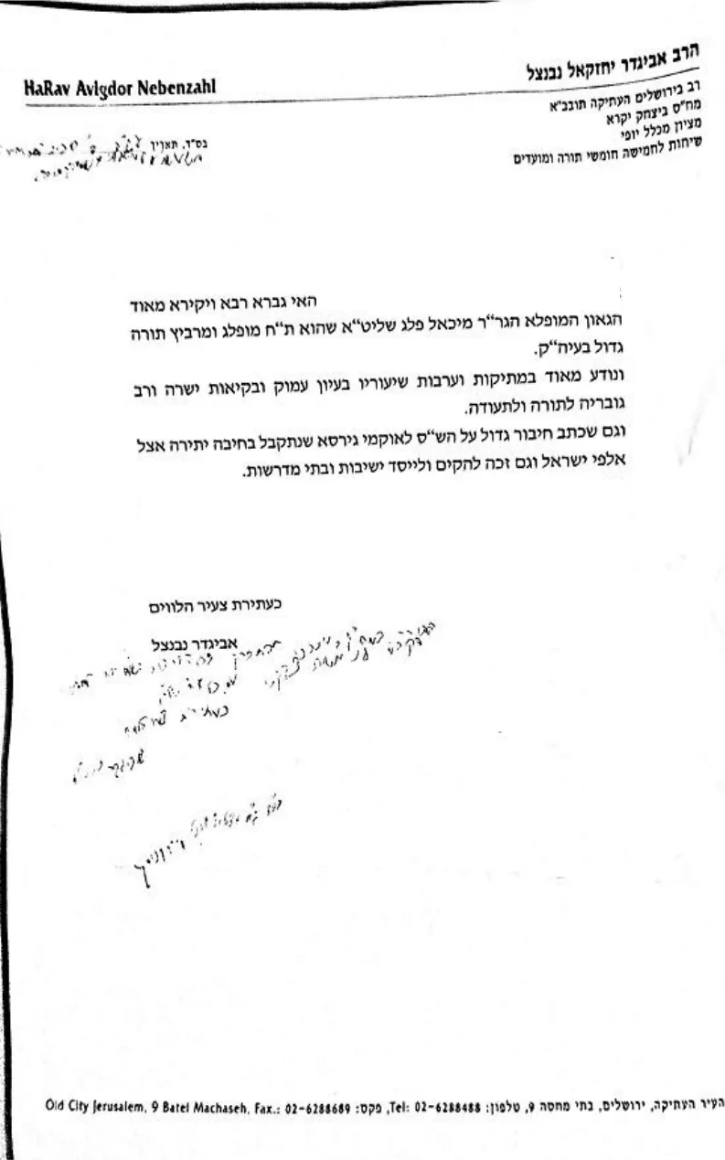 מכתב ההסכמה של הגאון רבי אביגדור נבנצאל על לאוקמי גירסא