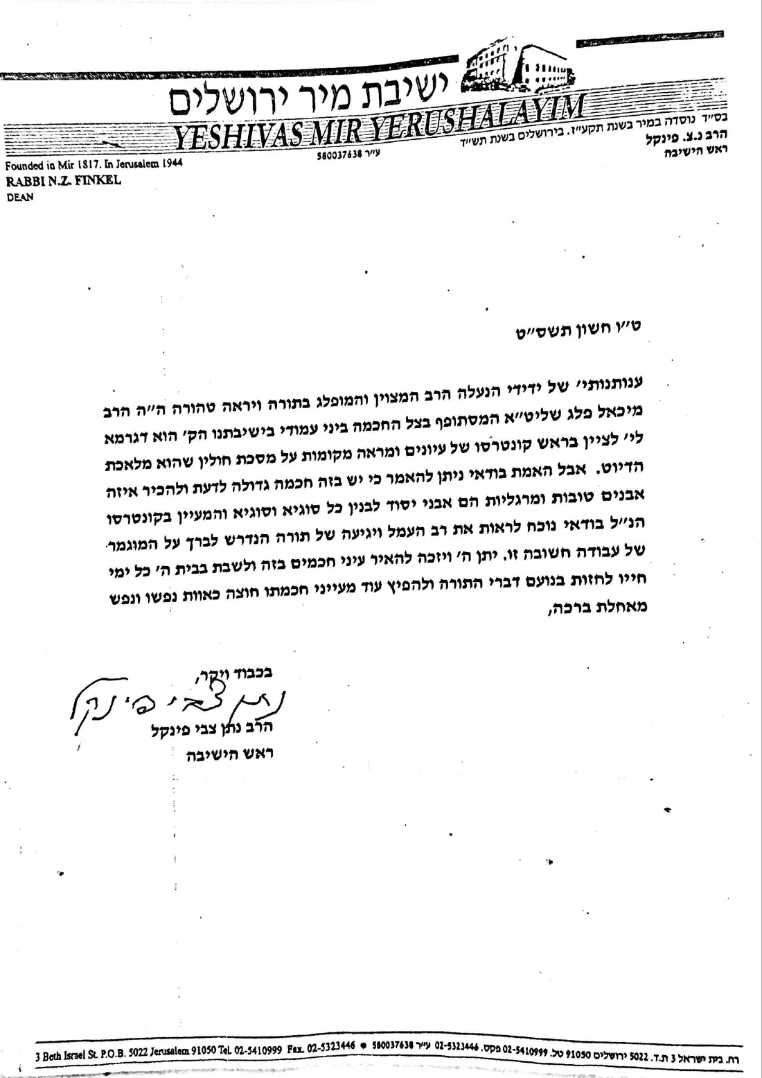 מכתב ההסכמה של הגאון רבי נתן צבי פינקל זצ"ל